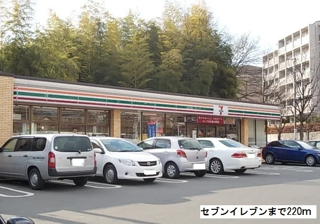 セブンイレブン西山台店まで220m