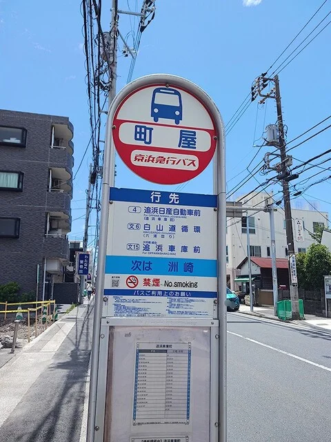 バス停　町屋まで120m