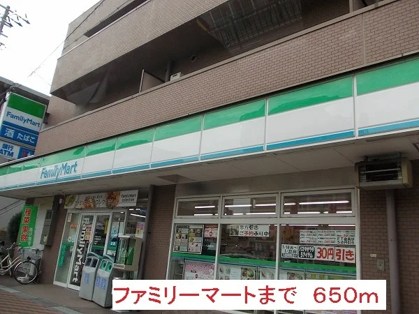 ファミリーマートまで650m