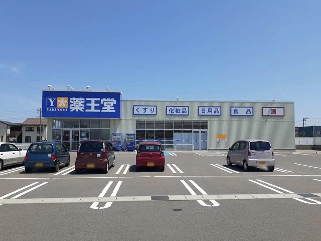 薬王堂　山形余目店まで1076m