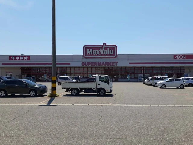 マックスバリュ　余目店まで1260m