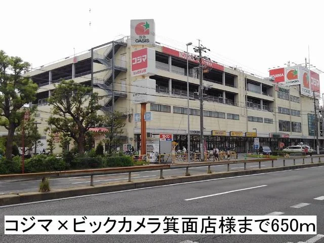 コジマ×ビックカメラ箕面店様まで650m
