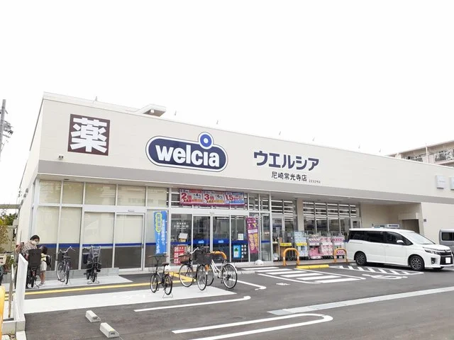 ウェルシア尼崎常光寺店まで500m