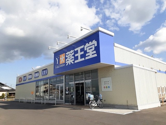 薬王堂 大崎三本木店まで450m