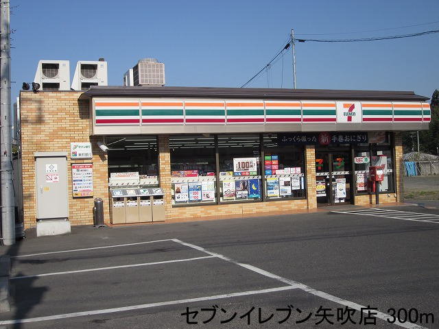 セブンイレブン矢吹店まで300m