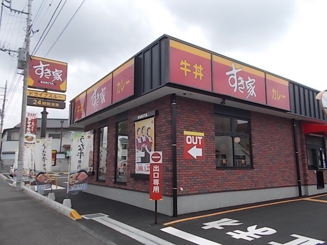 すき家水戸河和田店まで400m