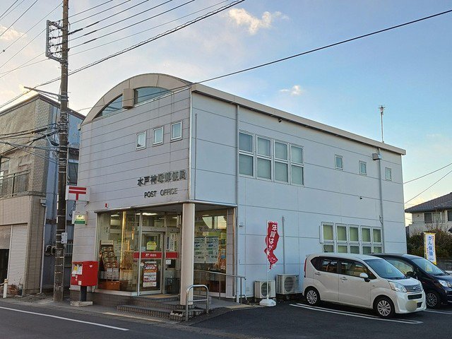 水戸袴塚郵便局まで470m