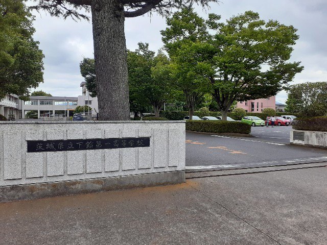 茨城県立下館第一高等学校まで280m