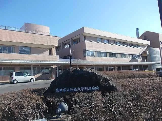 茨城県立医療大学付属病院まで1250m