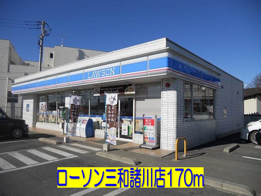 ローソン三和諸川店まで170m