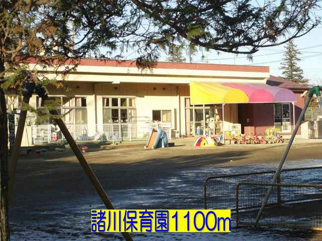 諸川保育園まで1100m