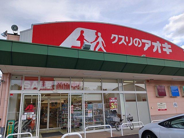 クスリのアオキ　野神店まで601m