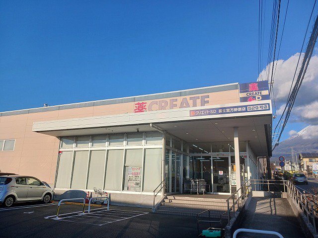 クリエイトＳ．Ｄ富士宮万野原店まで500m