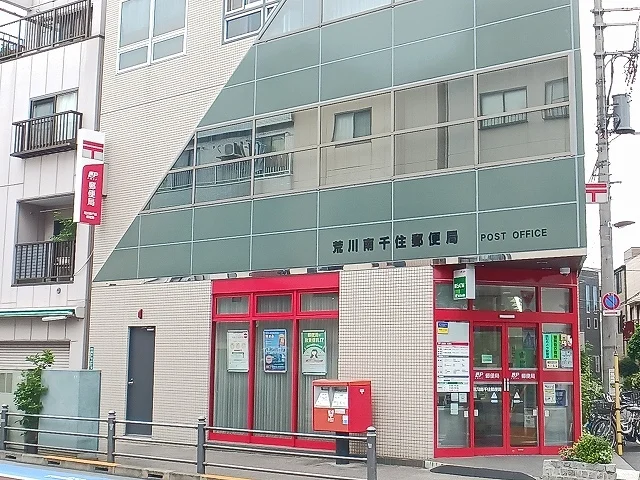荒川南千住郵便局まで170m