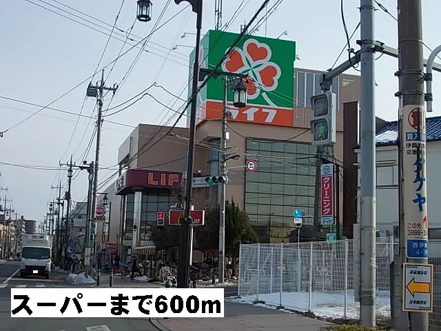 ライフまで600m