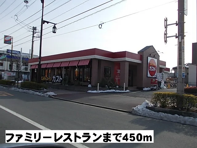 ガストまで450m