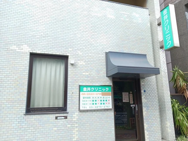 金井クリニックまで170m