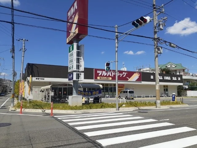 ツルハドラック西宮今津店様まで720m