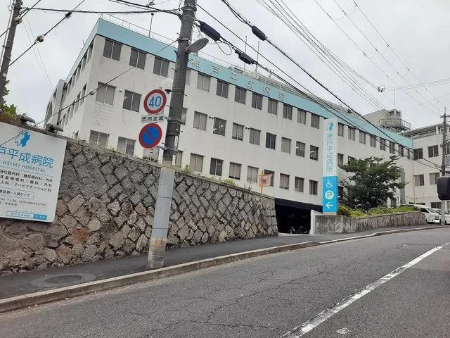 神戸平成病院様まで820m