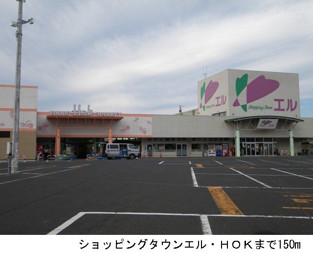 エル・ＨＯＫまで150m