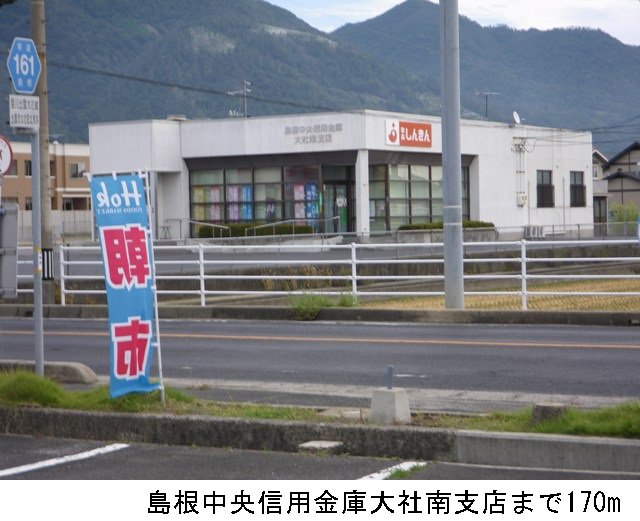 島根中央信用金庫大社南支店まで170m