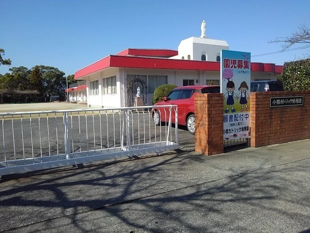 小郡カトリック幼稚園まで590m