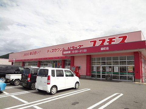 コスモスさんまで1300m