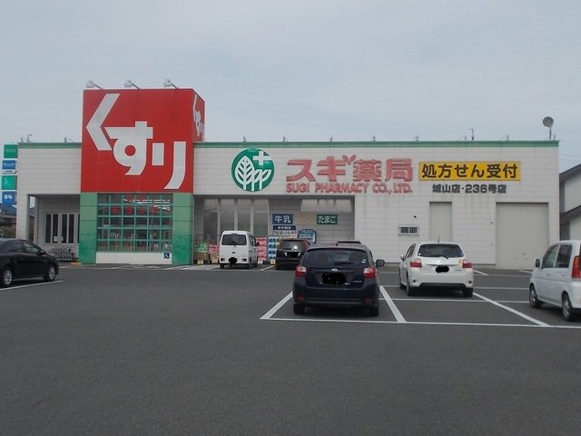 スギ薬局まで900m