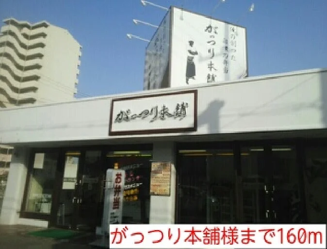 がっつり本舗様まで160m
