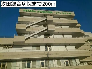汐田総合病院まで200m