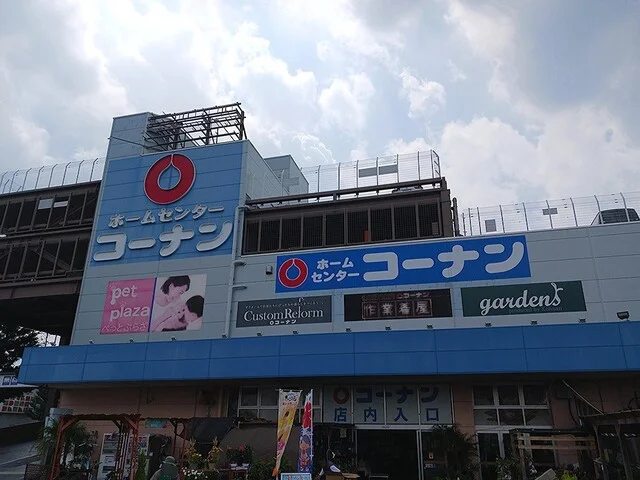 コーナン三鷹店まで659m
