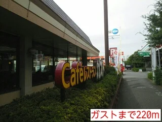ガストまで220m