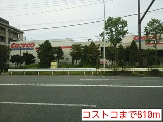 コストコまで810m