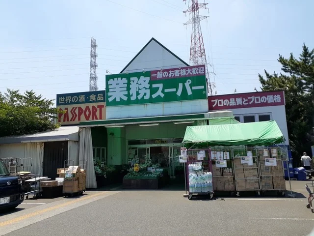 業務スーパー　古淵店まで230m