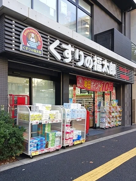 くすりの福太郎大塚南口店まで288m