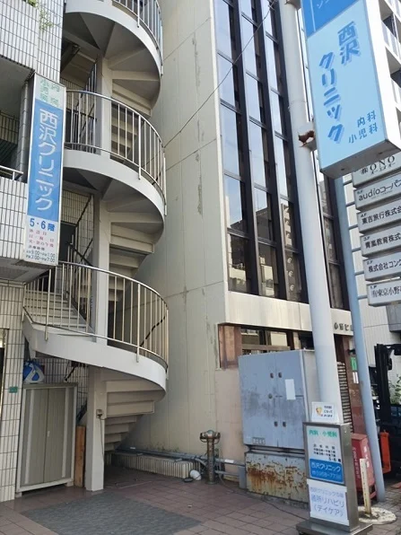 西沢クリニックまで185m