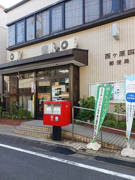 西ケ原四郵便局まで174m