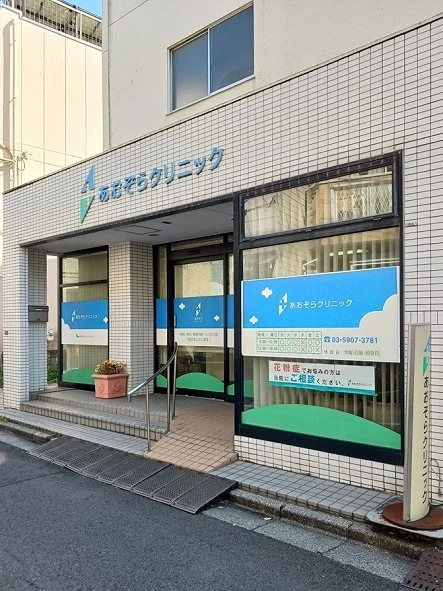 あおぞらクリニックまで215m