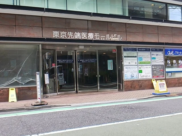 東京先端医療モールビルまで114m