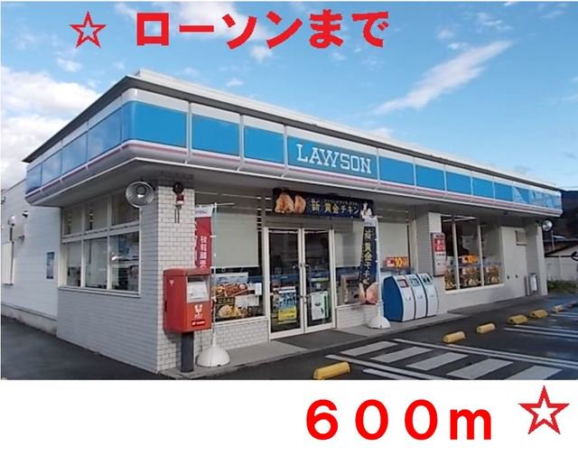 ローソン 住田町世田米店まで600m