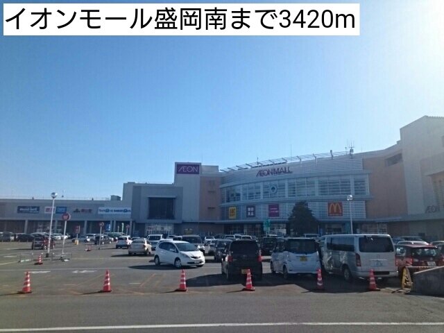 イオンモール盛岡南まで3420m