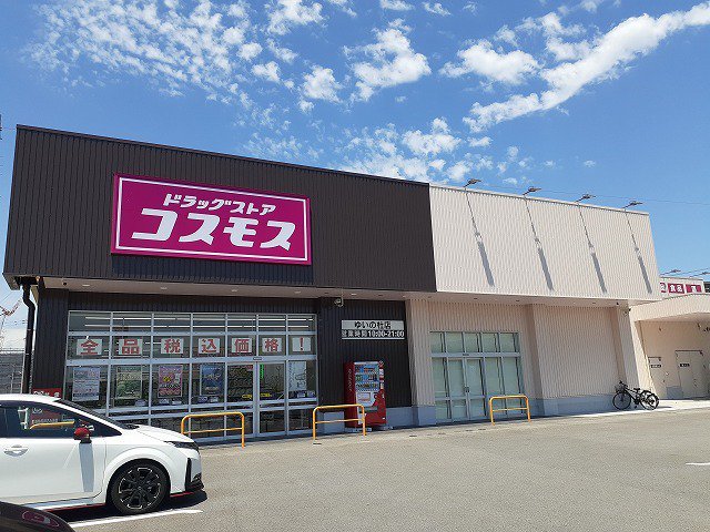 コスモス ゆいの杜店まで200m
