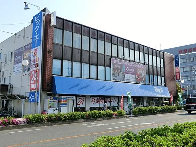 ビッグ・エー　大宮天沼店まで400m