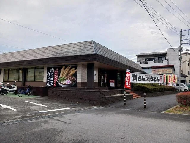 資さんうどん　浦和中島店まで700m