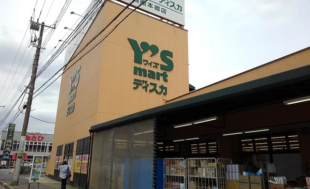 ワイズマートディスカ西船本郷店まで520m