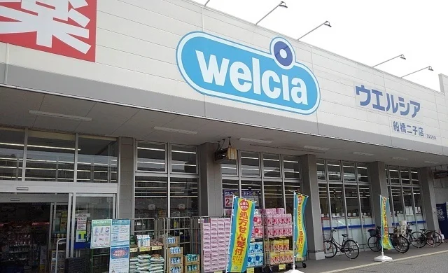 ウエルシア船橋二子店まで850m