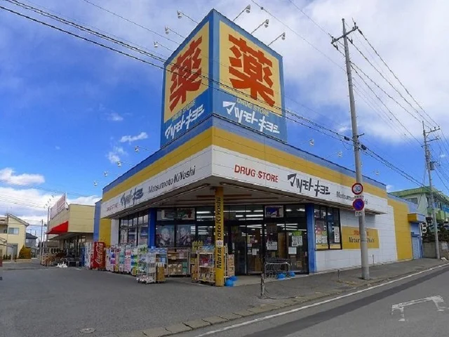 マツモトキヨシ館林緑町店まで1500m
