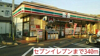 セブンイレブンまで340m