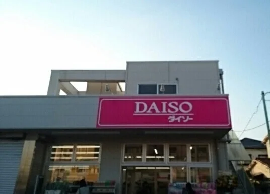 ダイソー練馬土支田店まで800m