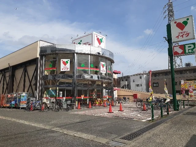 コモディイイダ 朝霞仲町店まで650m